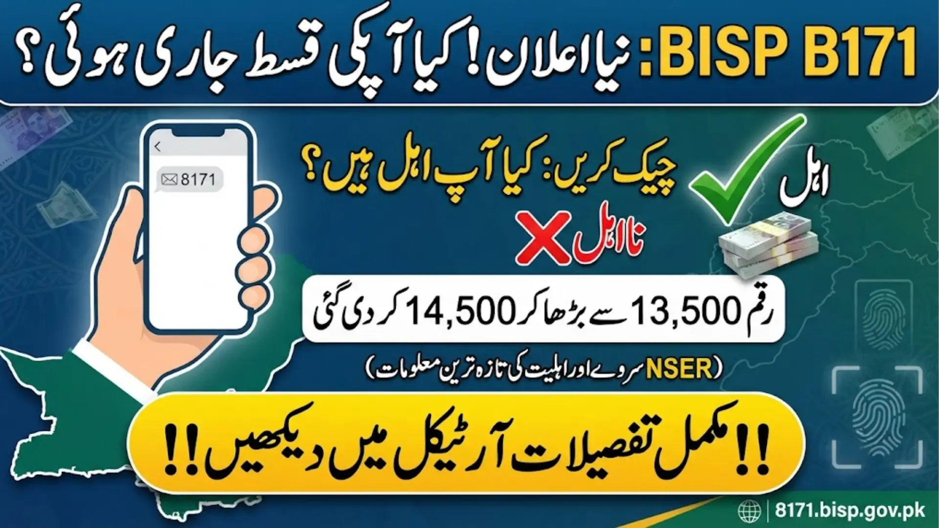 BISP 8171 CNIC Check: Payment Dates & Eligibility Guide