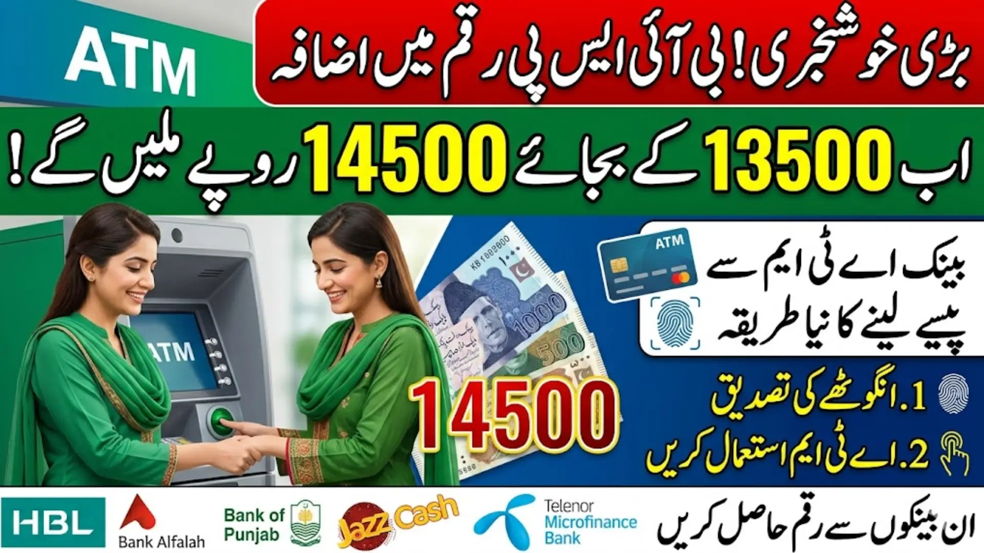 BISP Payment Receive Through 6 Banks Get BISP Bank Payment Detail