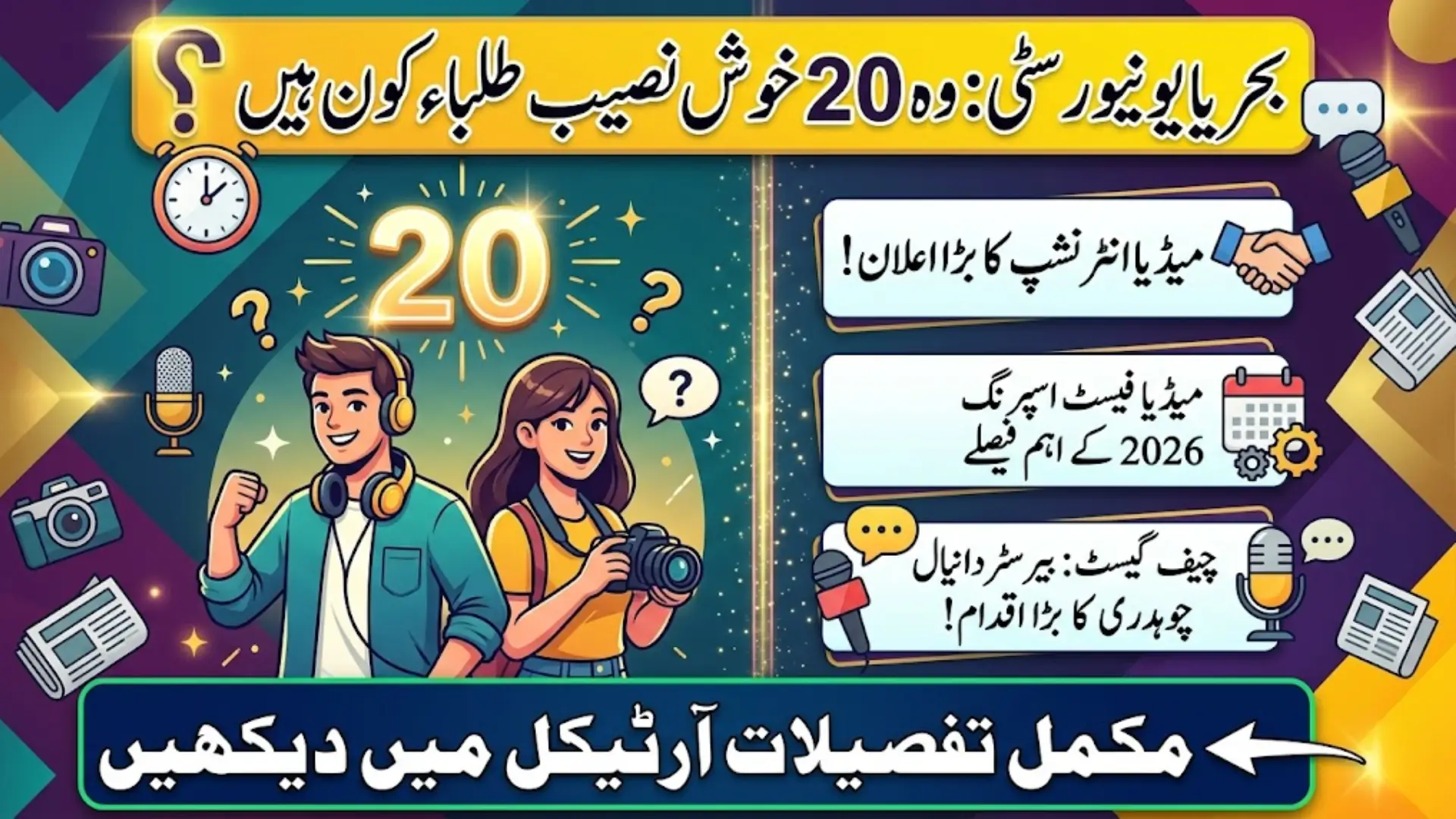Internships at Media Fest Spring 2026 in Bahria University, Emphasizes Responsible Journalism