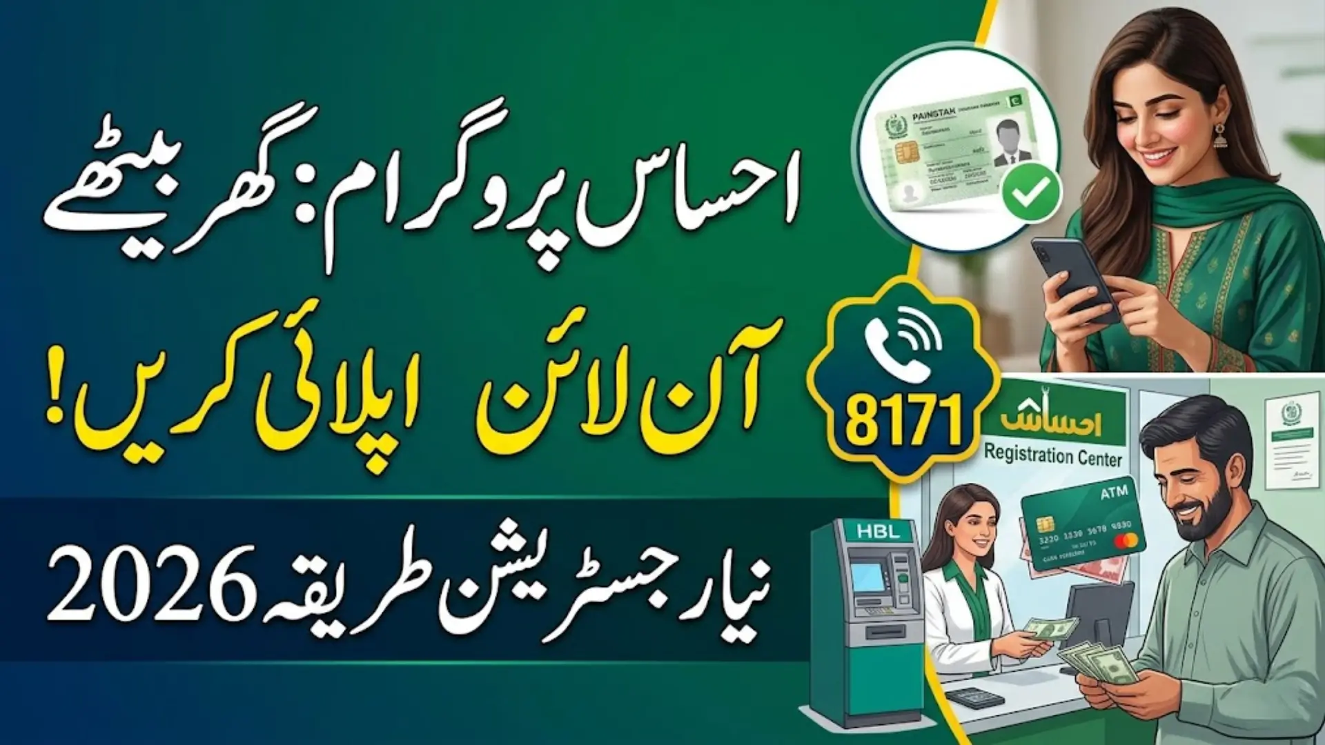 Apply Online at Ehsaas Registration Center: 2026 Updates and Guidelines