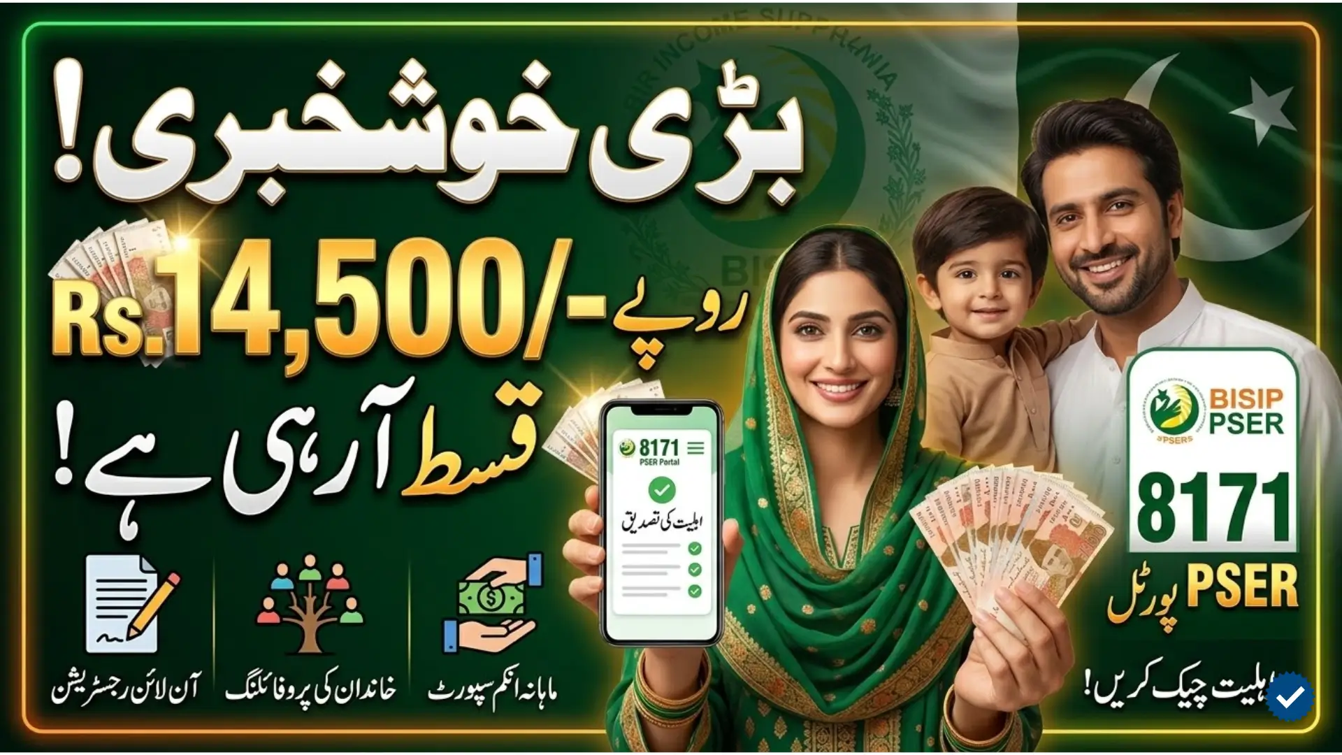 Bisp Registration Through 8171 PSER Portal Complete Guide