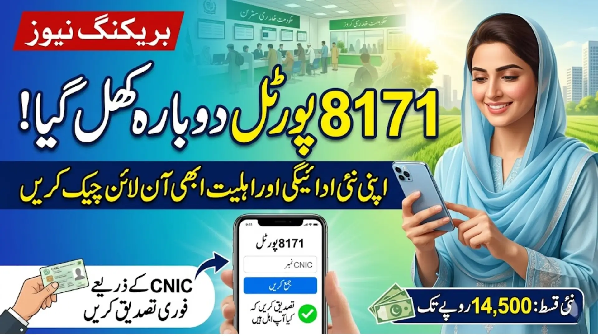 Ehsaas 8171 Portal Reopens for Online Registration: Support for the Needy in 2026