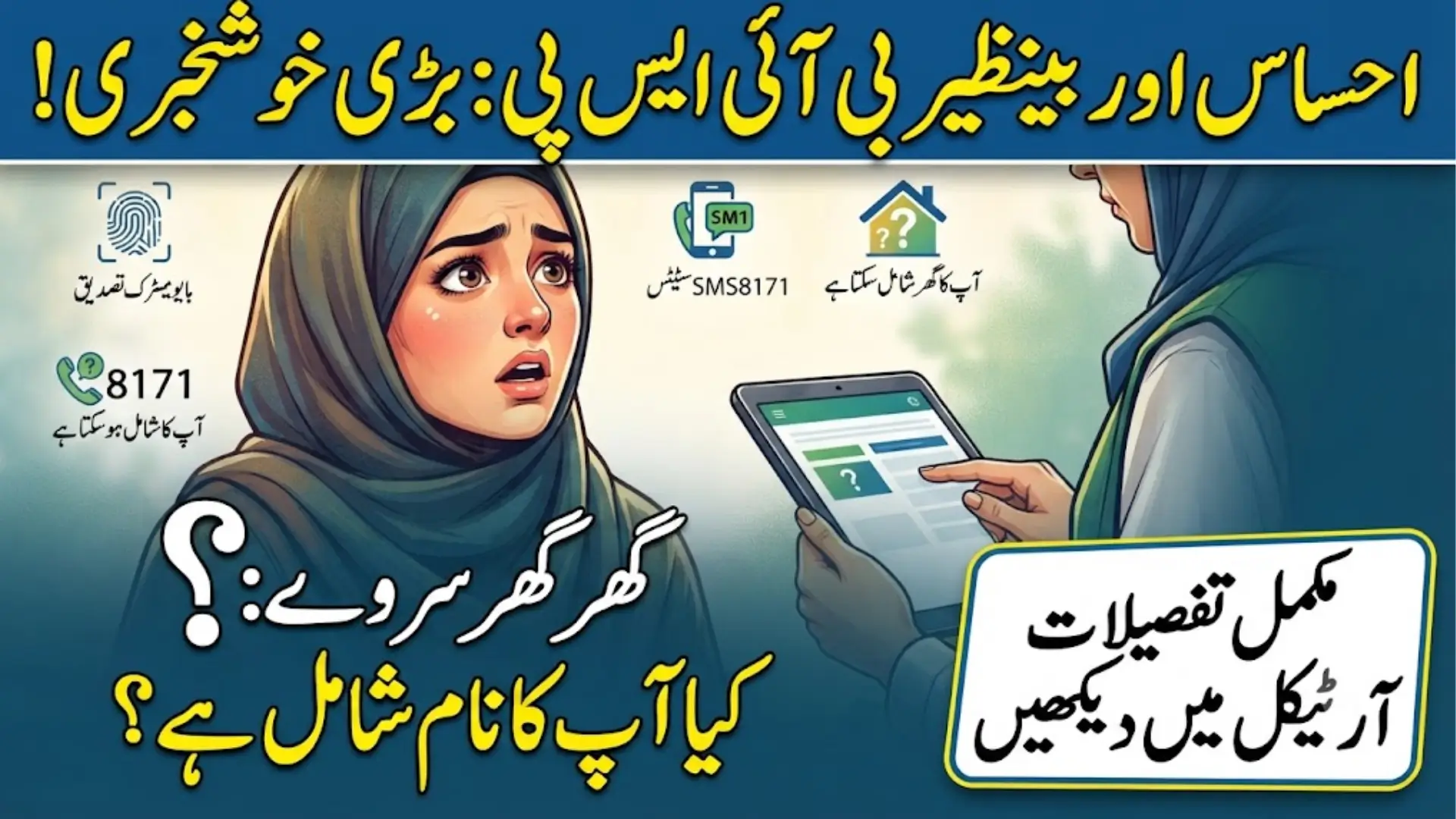 Ehsaas Program Door To Door Survey Start For Poor People Again In 2026-2027