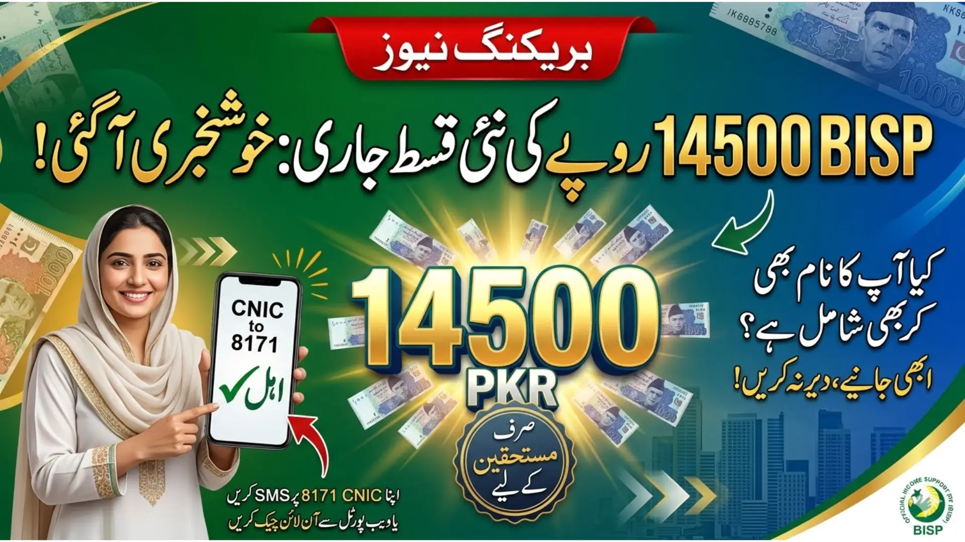 BISP New Payment Check By CNIC 2026 Verify Your Latest Payment Online