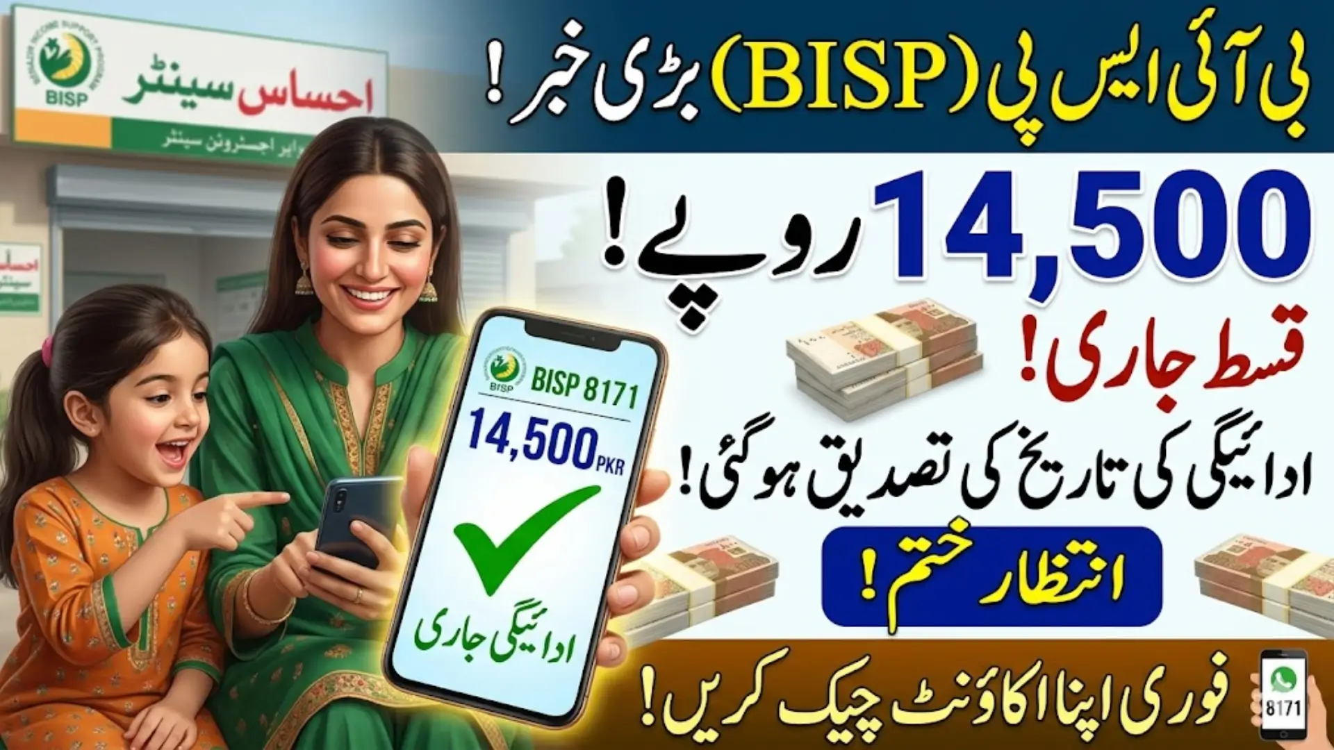 8171 BISP Payment Date Confirmed: Government of Pakistan Announces Update