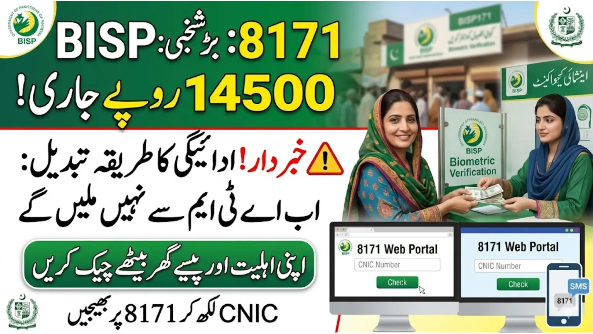 8171 Check Your 14500 Ehsaas Kafalat Payments with 8171 CNIC Verification