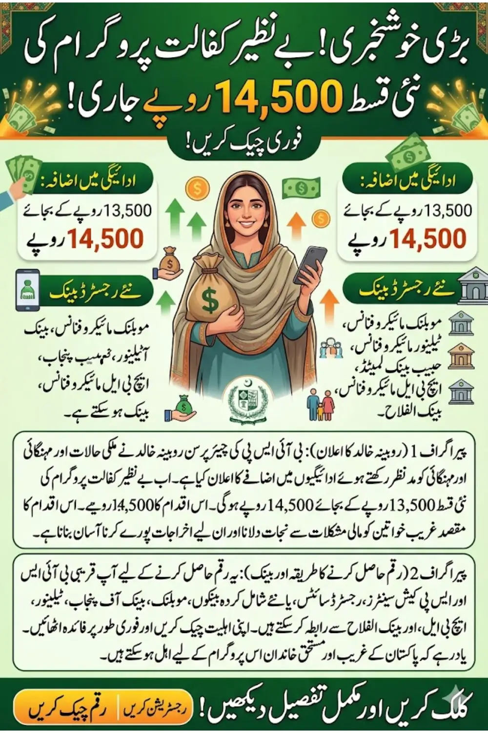 Benazir Kafalat Quarterly Payment Increased Latest Update From Rubina Khalid