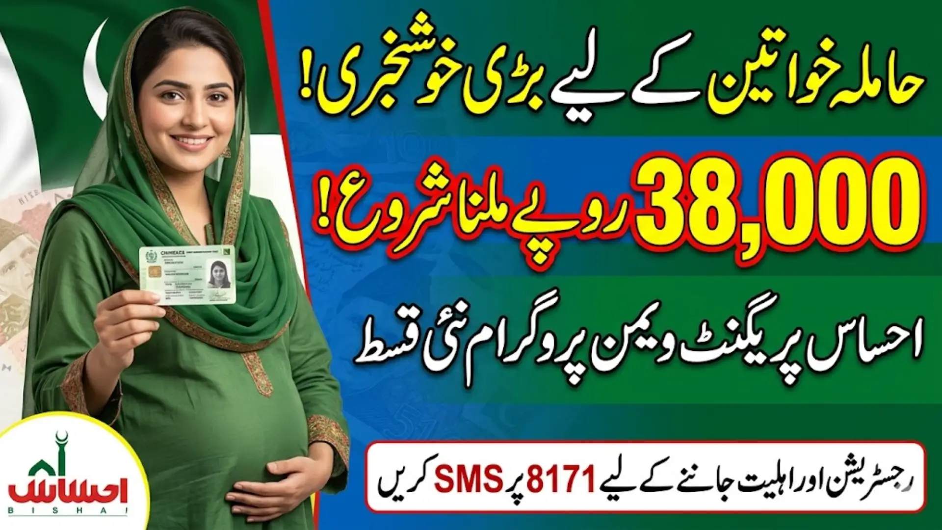 Ehsaas Pregnant Woman Program Started By New Government (Latest Update)