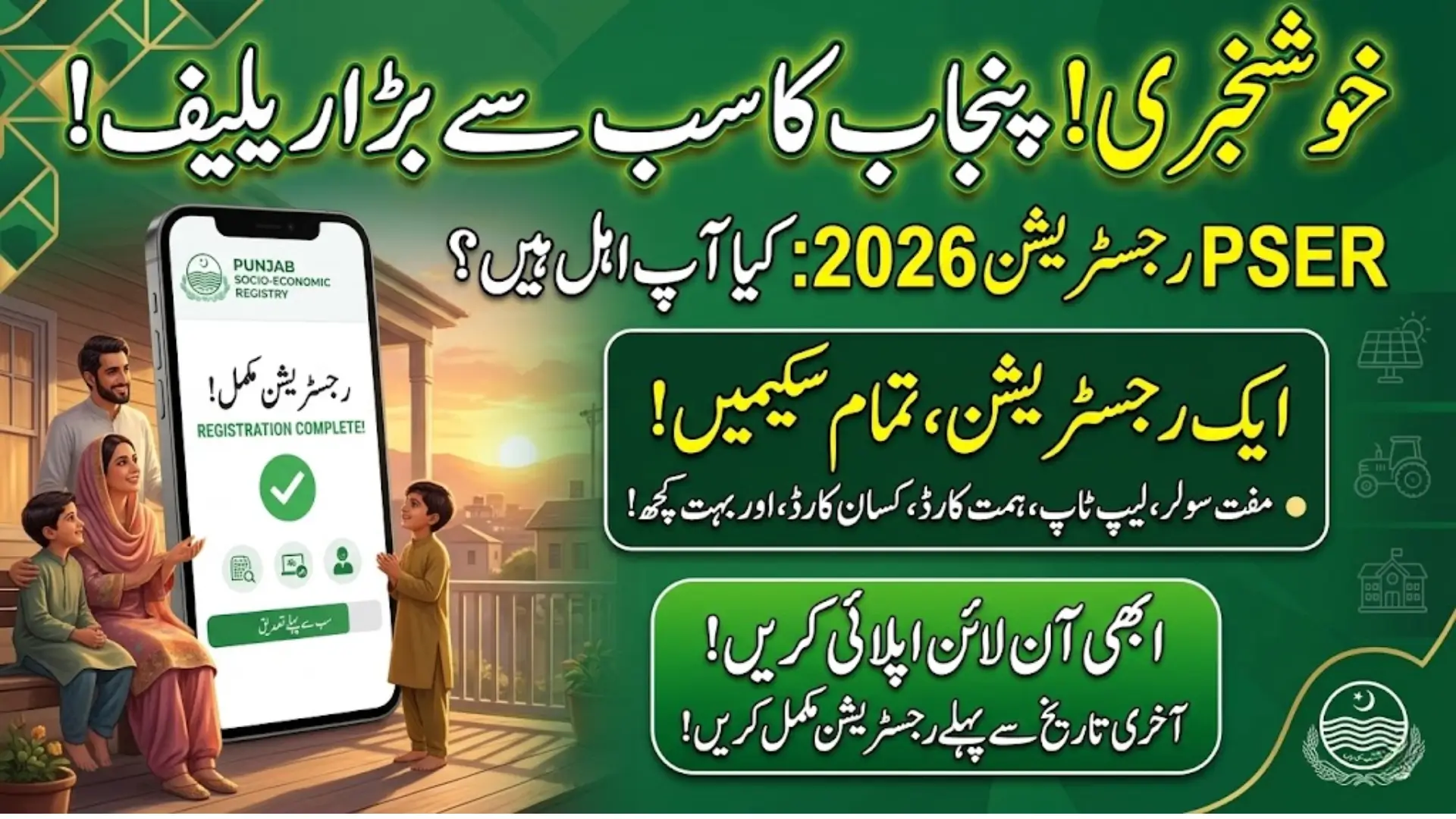 PSER Punjab Gov PK Registration 2026 Who Qualifies and How to Apply Online or Offline