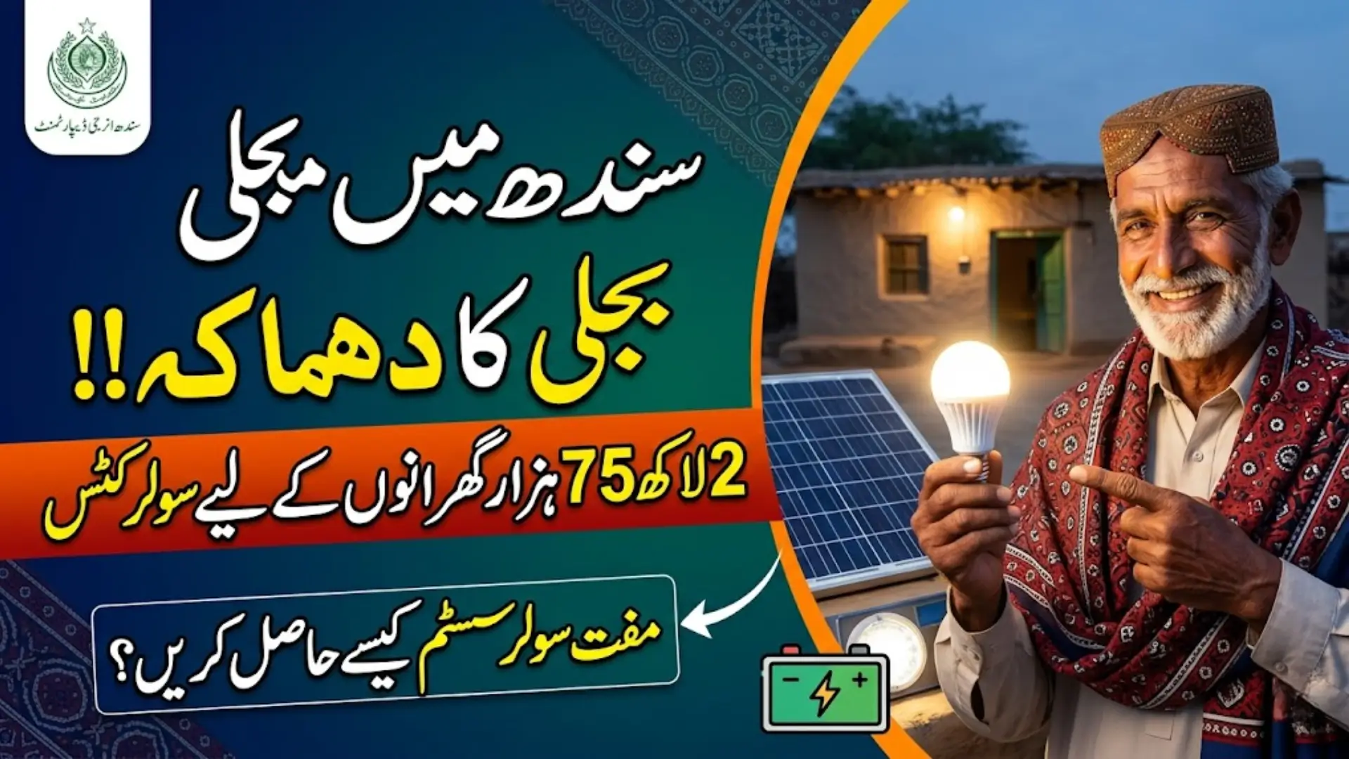 Free Solar Home Systems Project to Power 275,000 Low-Income Households Across Four Districts Check Now