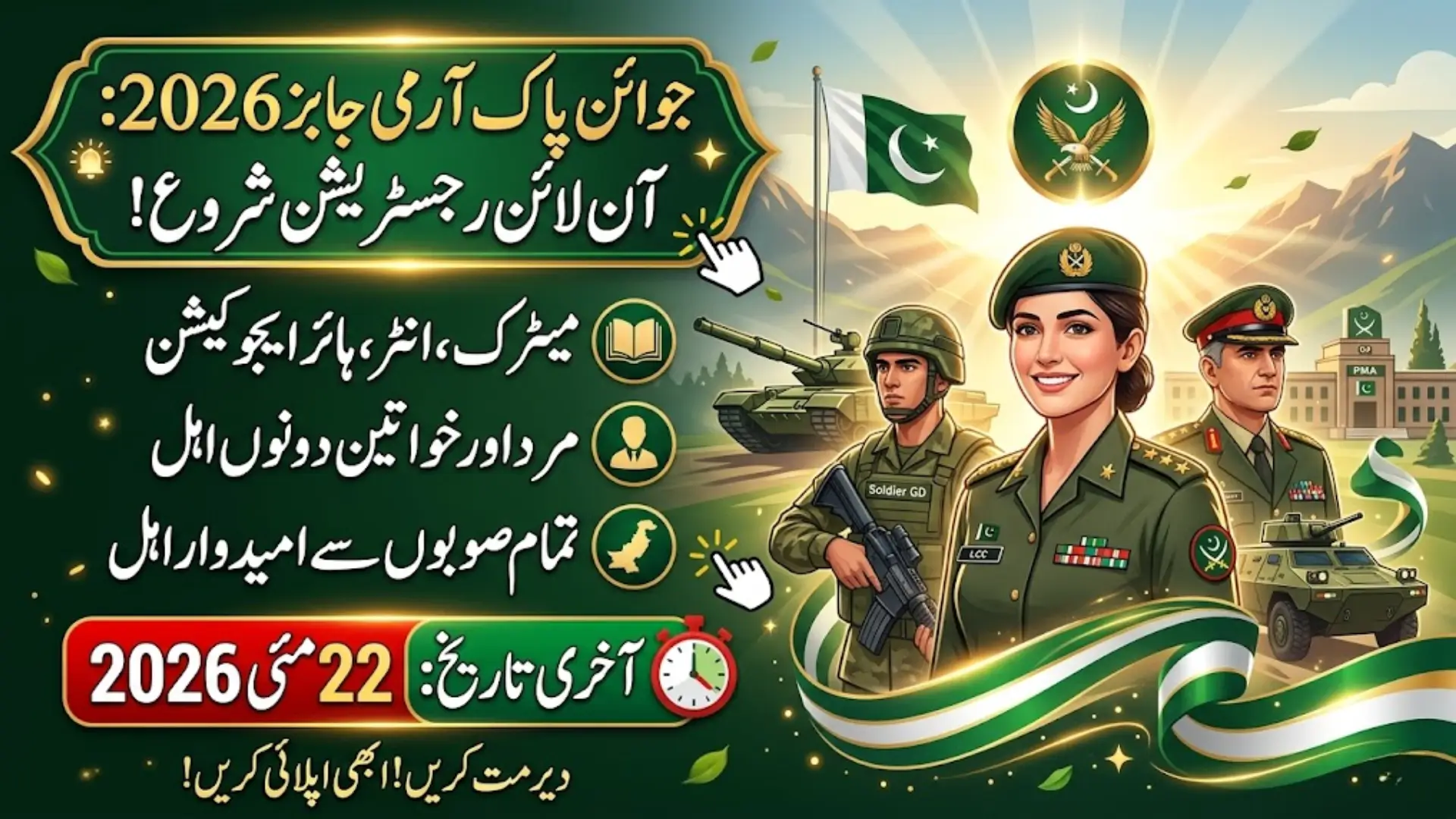 Join Pak Army Jobs Online Registration 2026 Last Date Apply Now at joinpakarmy.gov.pk