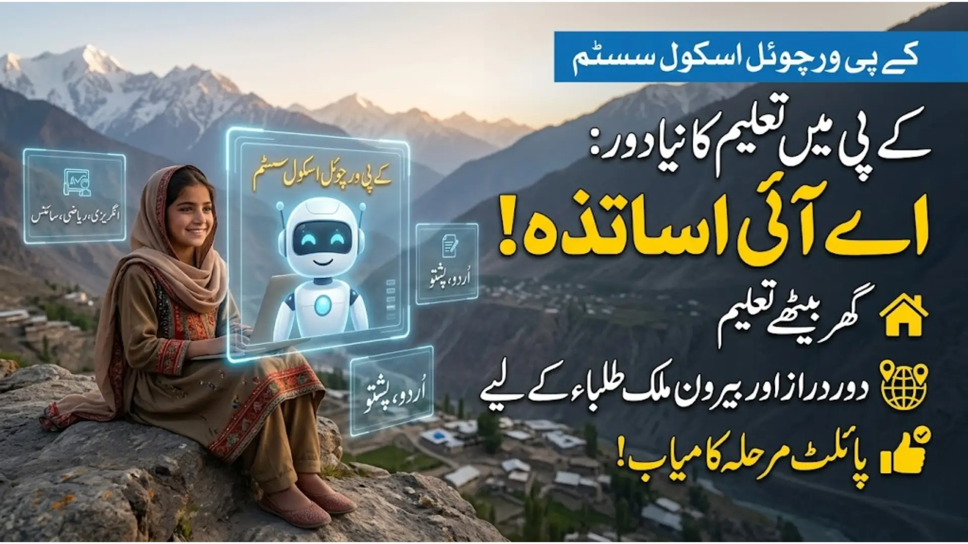 KP Virtual School System with AI Teacher Approved to Transform Education in Khyber Pakhtunkhwa