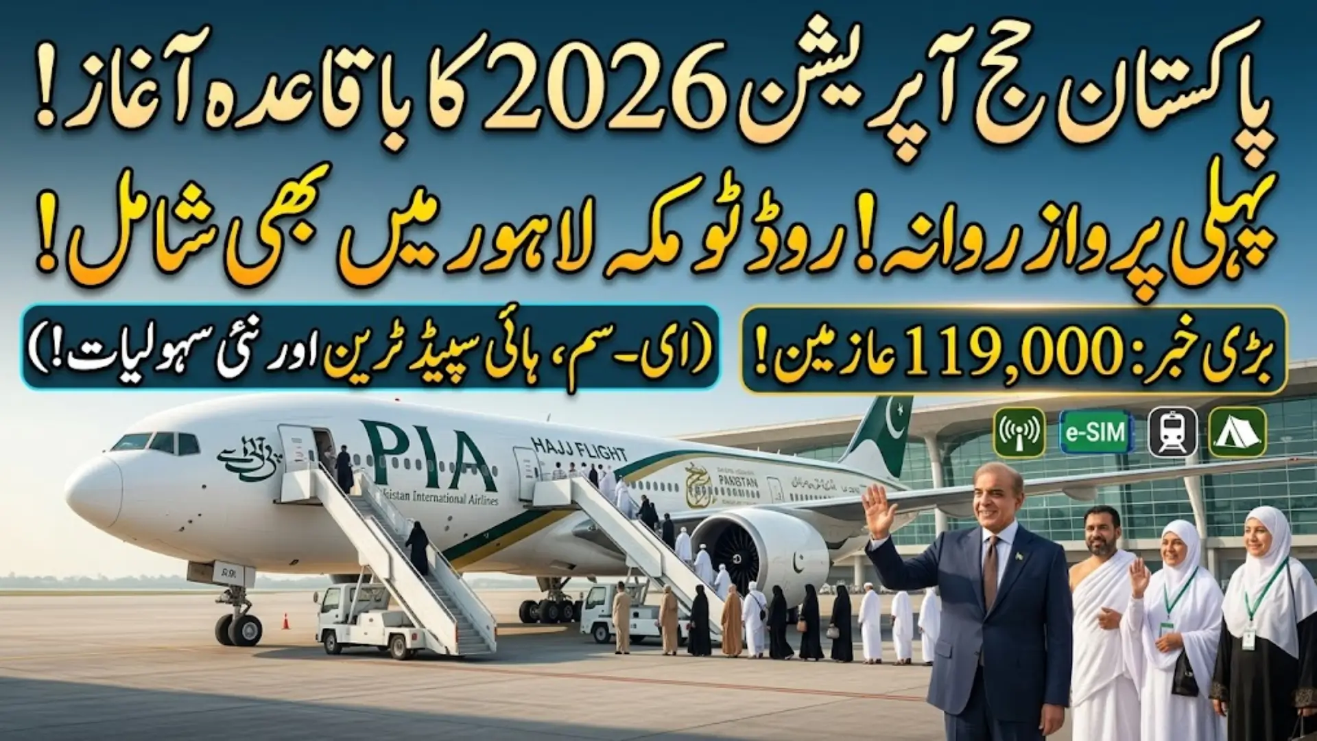 Pakistan Hajj Flight Operations 2026 Launches: Road to Makkah Expands to Lahore, Benefiting Over 95,000 Pilgrim