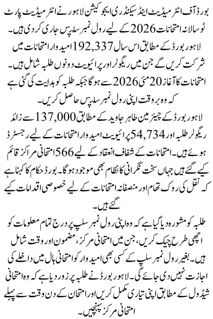 BISE Lahore Inter Part II Roll Number Slips 2026 Issued for 192,337 Students