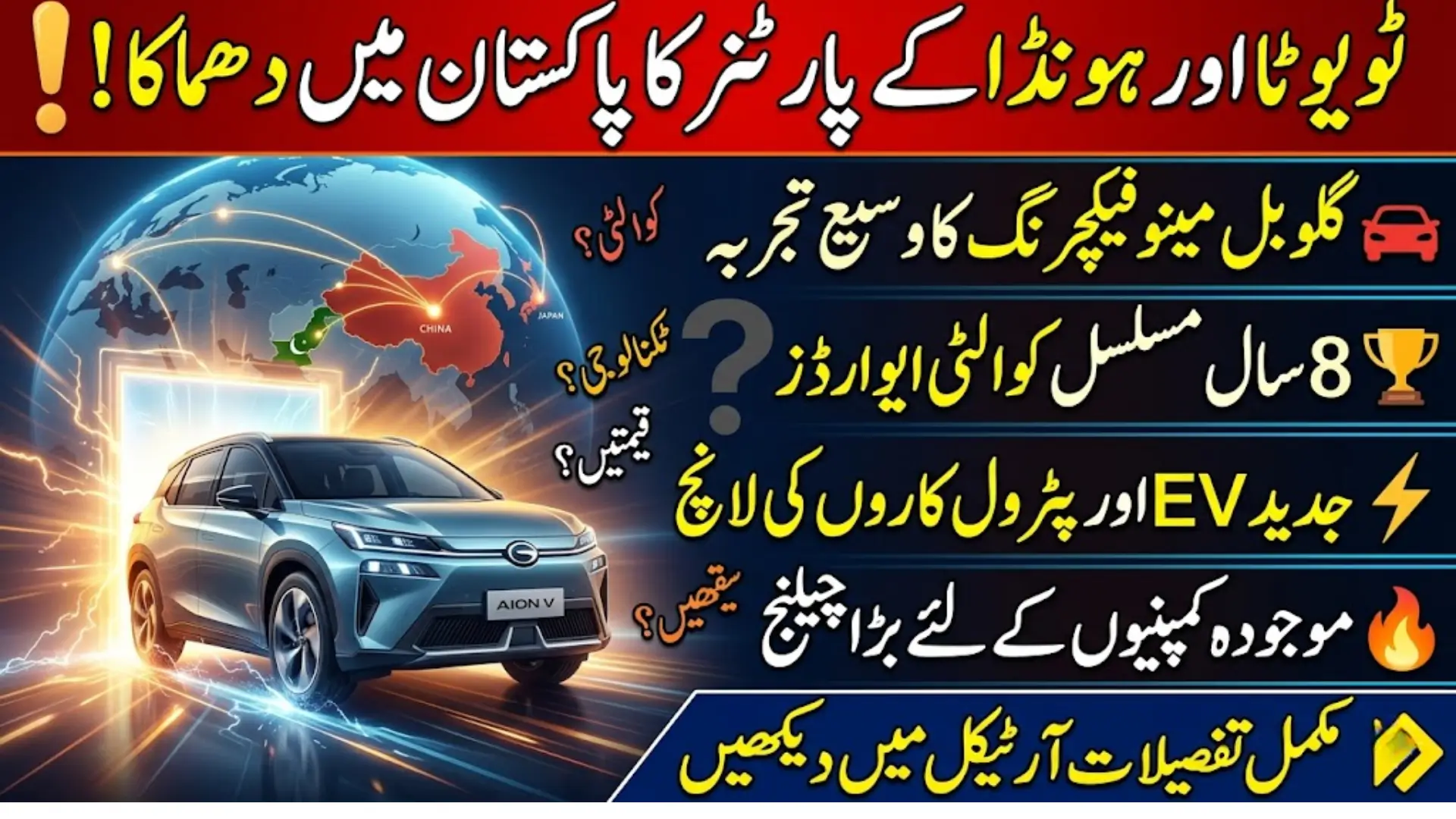GAC Motor Pakistan Entry 2026: How AION V, Emzoom & Hyptec HT Could Transform Pakistan’s Auto Industry