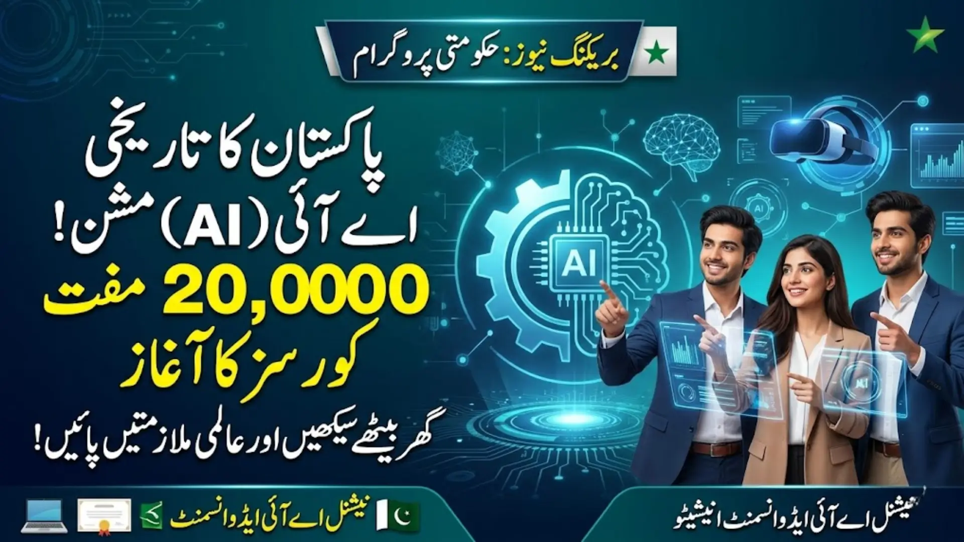 Pakistan AI Training Programs 2026: 20,000 Online Courses Under National AI Advancement Initiative
