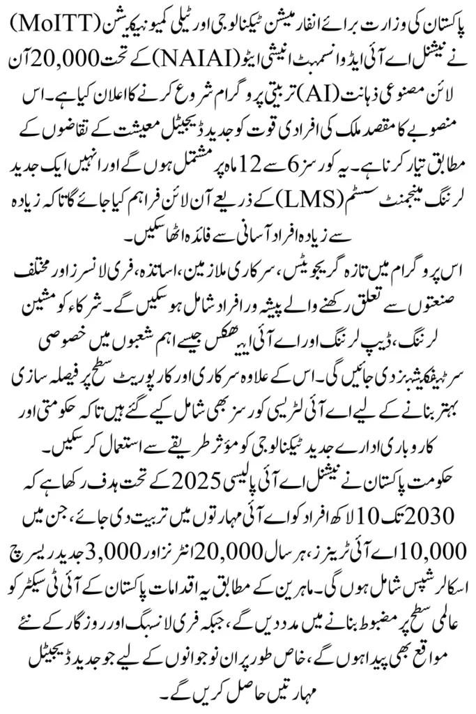 Pakistan AI Training Programs 2026: 20,000 Online Courses Under National AI Advancement Initiative