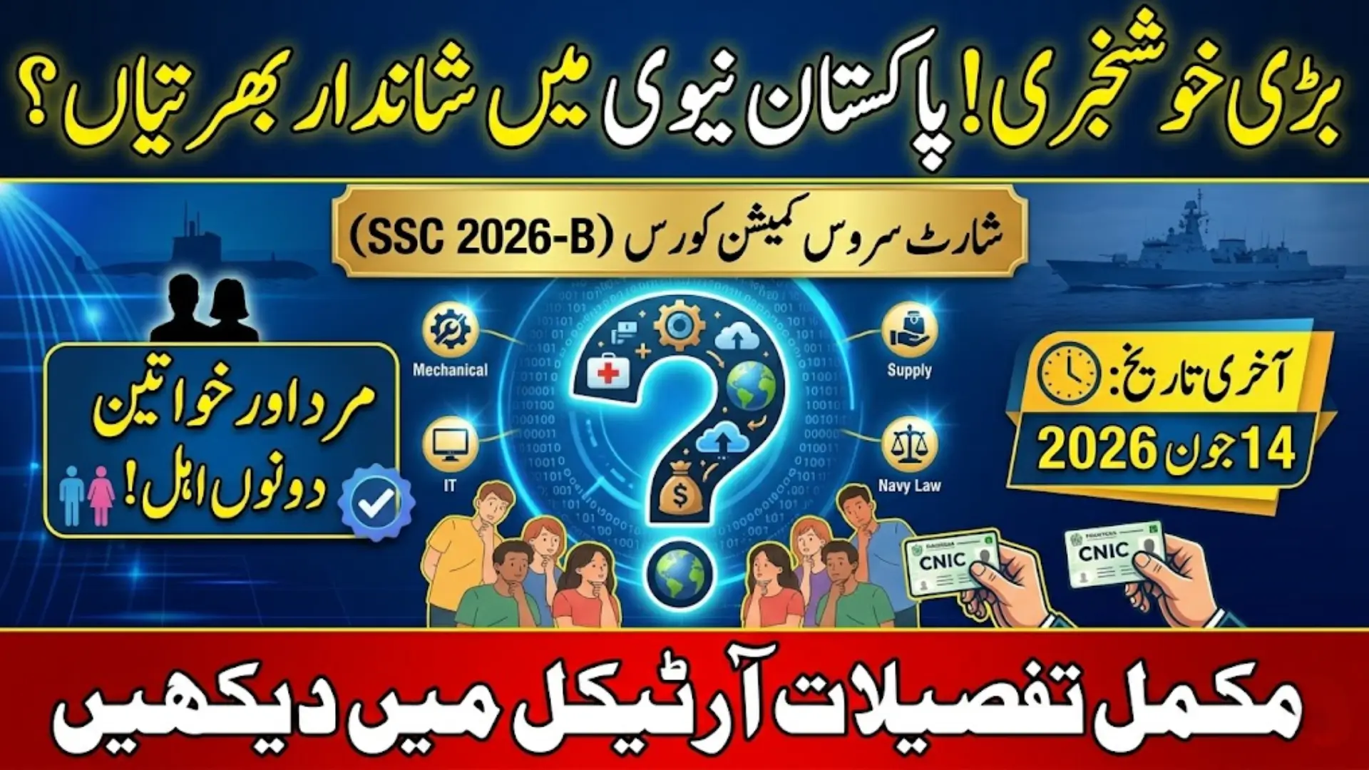 Pakistan Navy Short Service Commission Course 2026-B Registration Guide