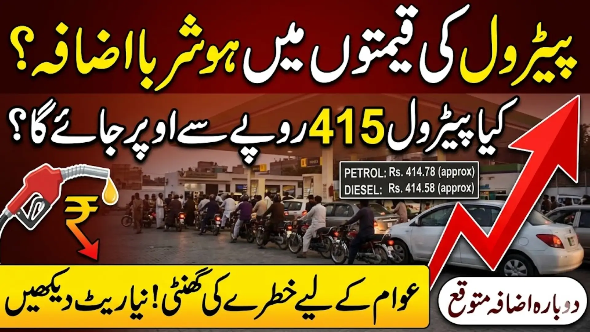Petrol Price Rise in Pakistan 2026: Government May Increase Fuel Rates Again Amid Rising Global Oil Prices