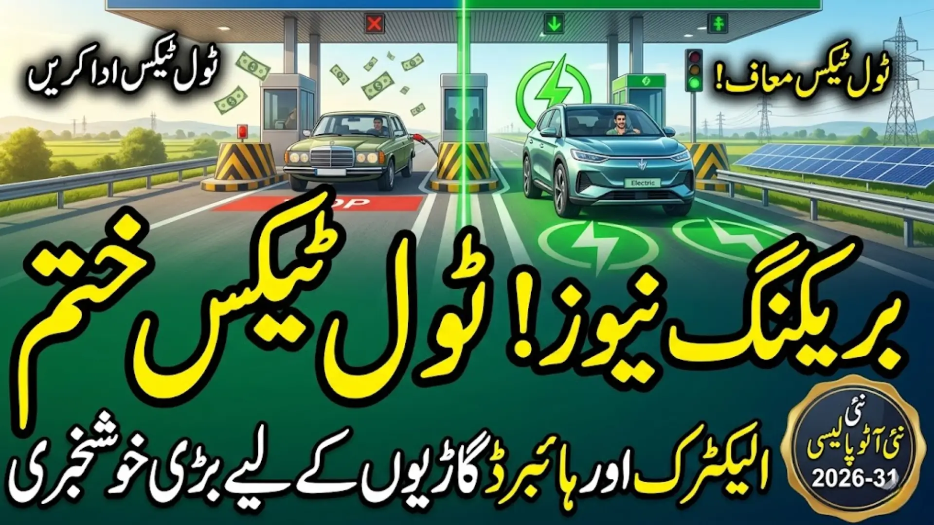 Toll Tax Exemption for Electric Vehicles in Pakistan Under Auto Policy 2026–31 Full NEV Incentives Explained