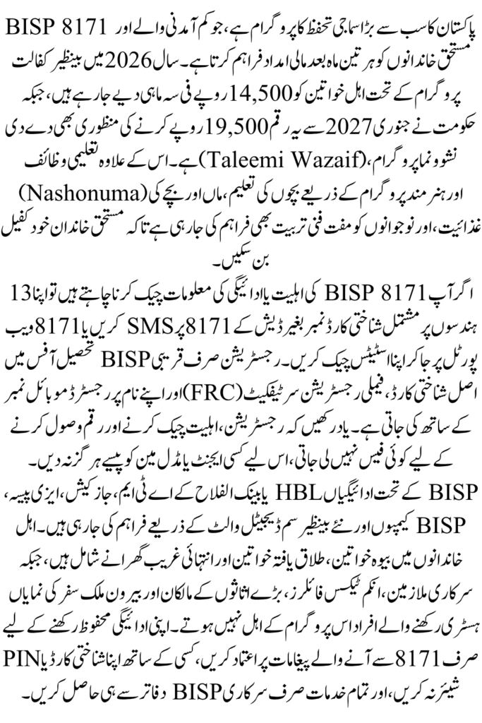 BISP 8171 Benazir Income Support Programme 2026