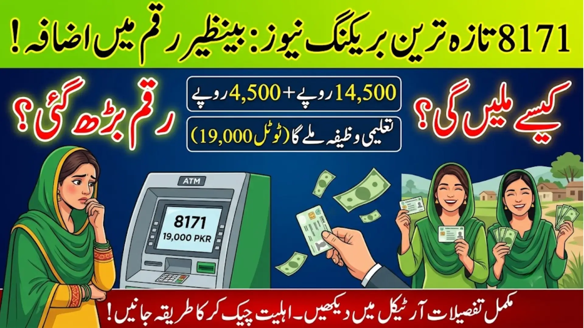 Benazir Kafalat Payment Increase for 2026: When 14500 Payment Well Be Deposited?