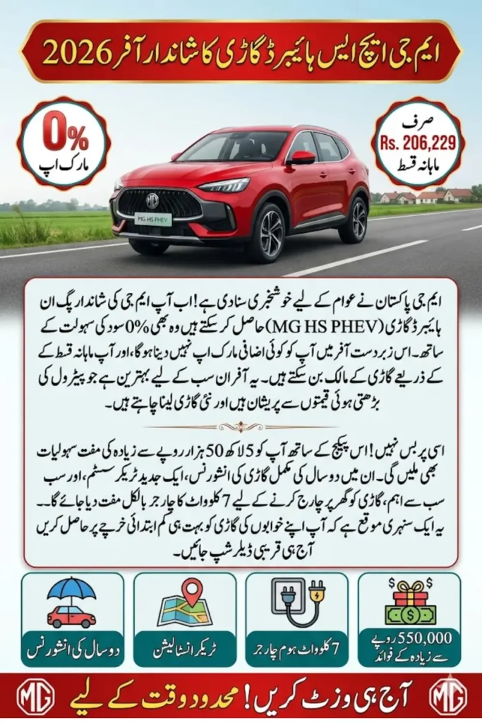 MG HS PHEV Installment Plan 2026: Zero Markup, Free Insurance and Home Charger
