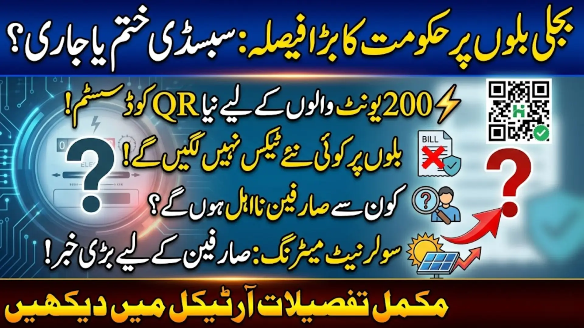 Pakistan Electricity Subsidy Update 2026 QR Code Registration, Benefits and Policy Changes